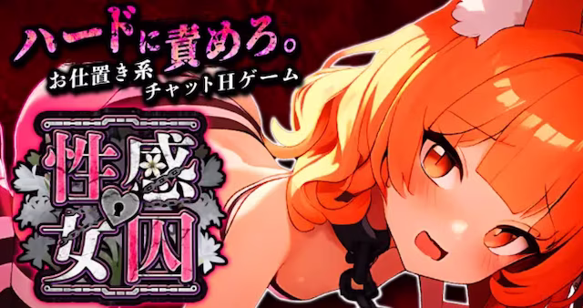 性感MAXな女囚達