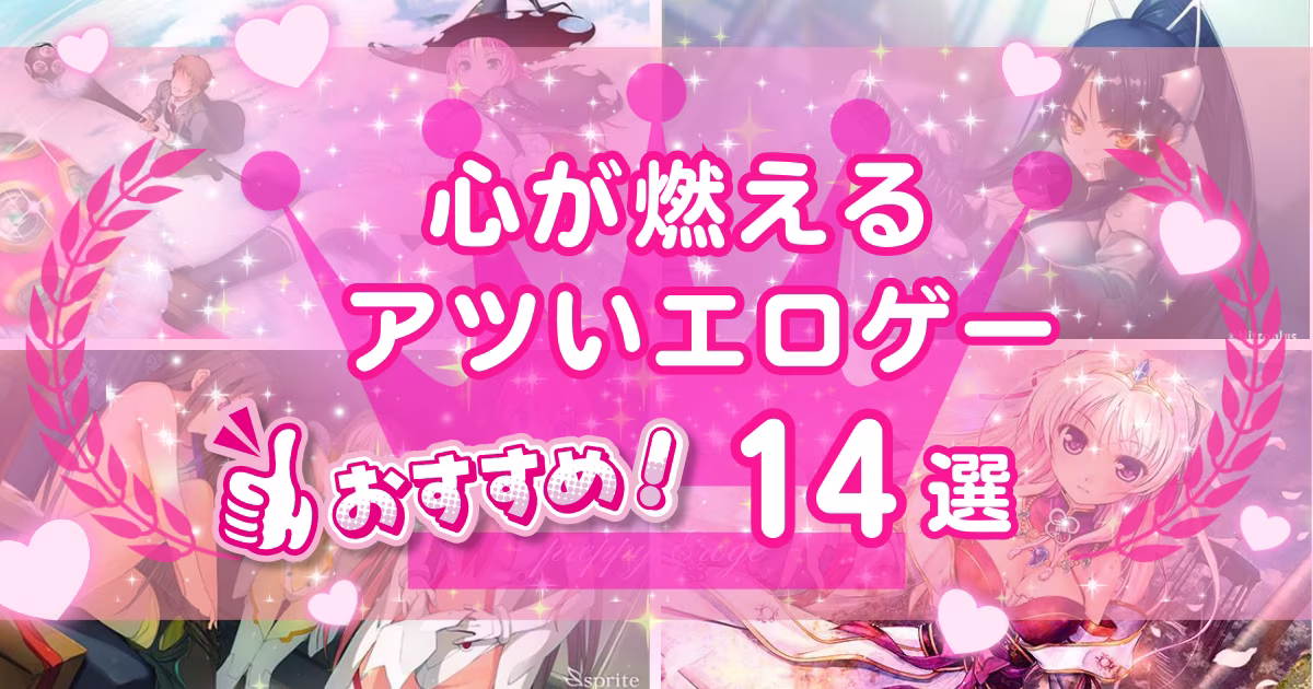 燃えゲーおすすめ14選！熱いバトルも楽しめるエロゲーを紹介