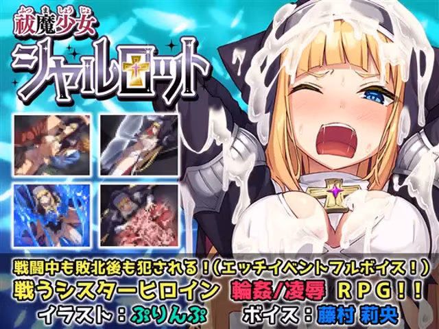 祓魔少女シャルロット