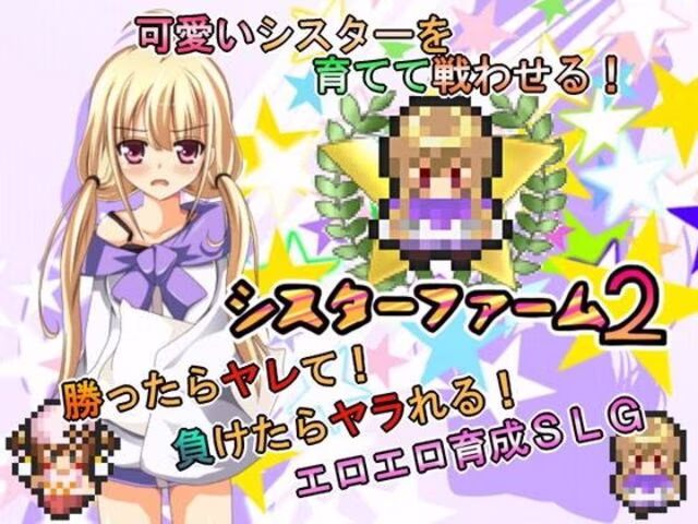 シスターファーム2-チークVer
