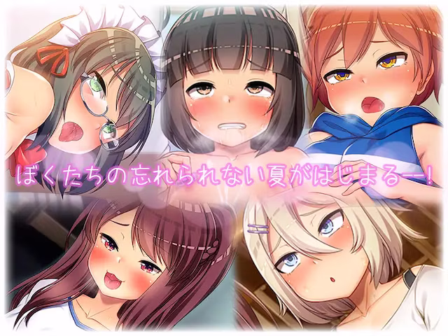 ぼくたちのはじめて～アナニ―でトモニー!～