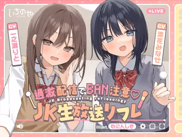 過激配信でBAN注意♡JK生放送リフレ