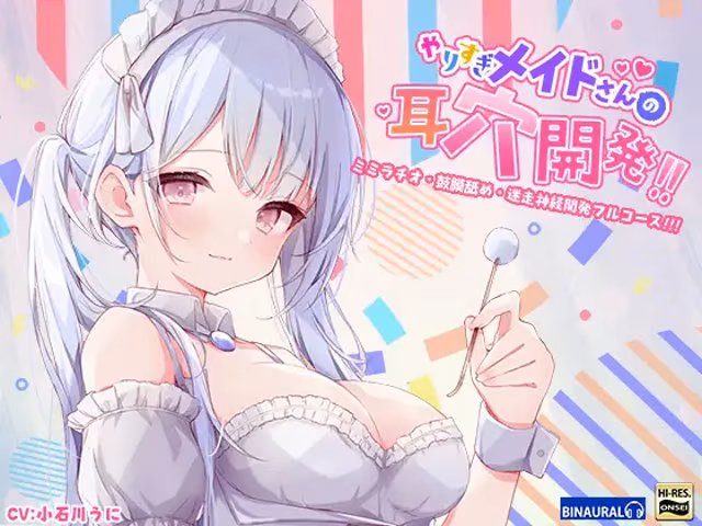 やりすぎメイドさんの耳穴開発~ミミラチオ・鼓膜舐め…迷走神経開発フルコース!!!~