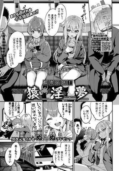 都市伝説! 猿淫夢