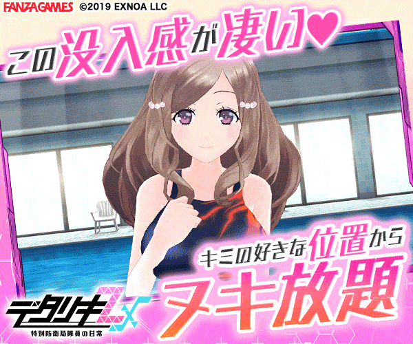 デタリキZX 特別防衛局隊員の日常