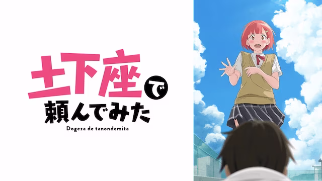 土下座で頼んでみた