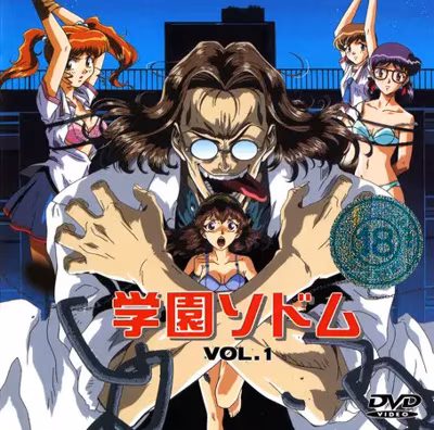 学園ソドム VOL.1
