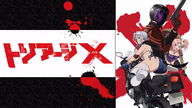 トリアージX