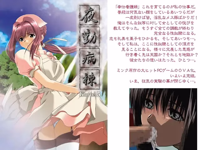 夜勤病棟 Karte.5